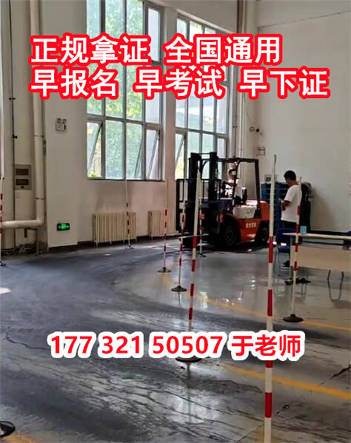 2024年石家莊叉車證在哪里考