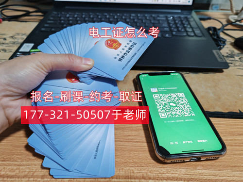 石家莊藁城電工證報名點