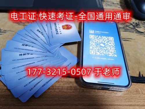 低壓電工證報名入口官網(石家莊)