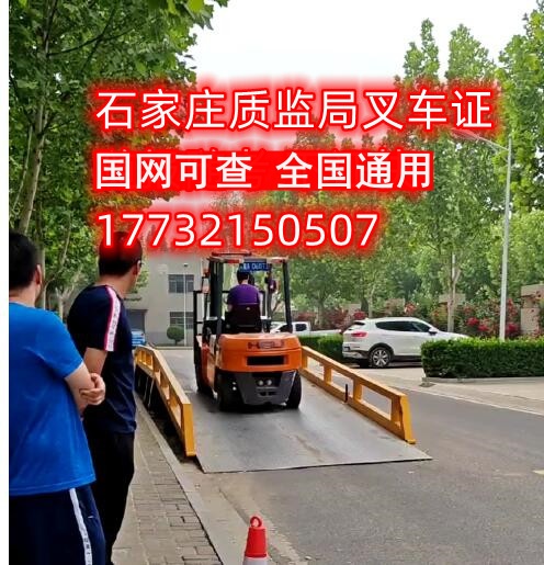 2024年邢臺叉車證報名入口官網
