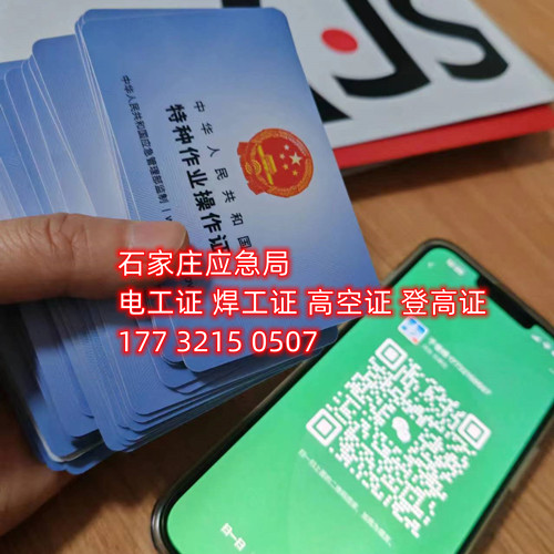 河北應急管理廳特種作業證官網報名