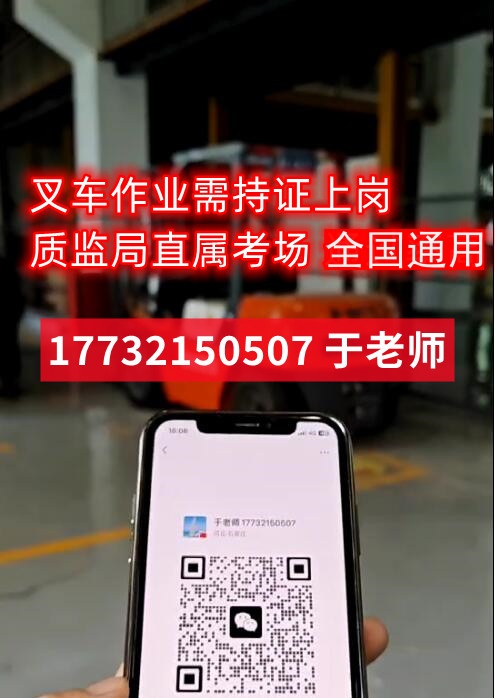 2023年石家莊考叉車證在什么地方報名