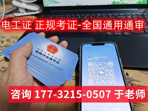 石家莊電工證快速拿證流程