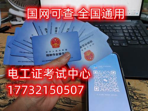 低壓電工證報考條件以及報名步驟