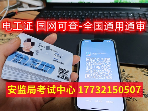 高壓電工證報名入口官網 去哪報名電工證？