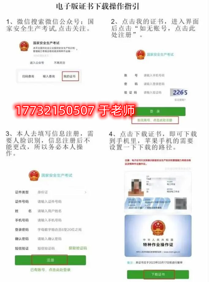 2024年電工證電子版查詢入口