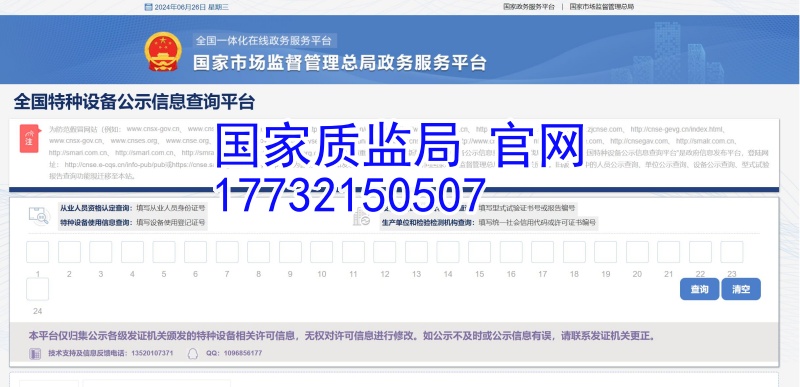 叉車(chē)證查詢(xún) 報(bào)名