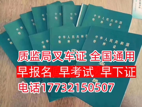  2024年最新叉車證報(bào)考官網(wǎng)（石家莊）