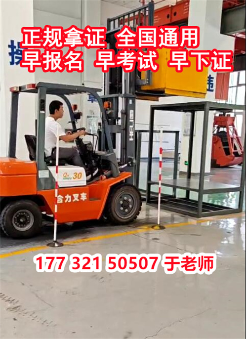 石家莊叉車證N1官網(wǎng)報名入口