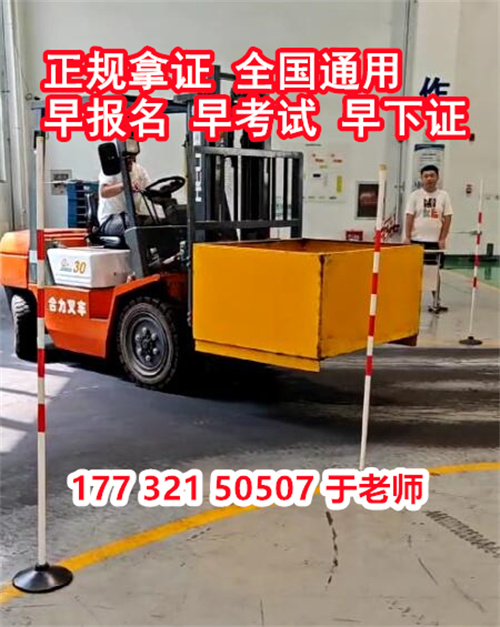 石家莊叉車證報名怎么報
