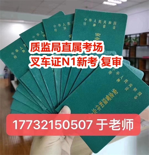 2024石家莊叉車證官網報名入口