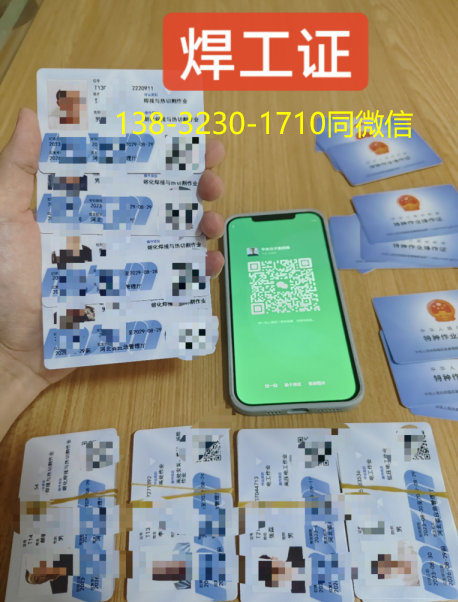 焊工證復審要多少錢（2026年最新規(guī)定）