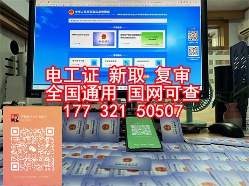 國家應急管理局官網電工證怎么辦理