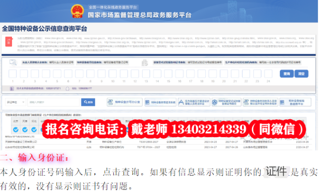 叉車證真假如何查詢？（石家莊叉車證報名入口）