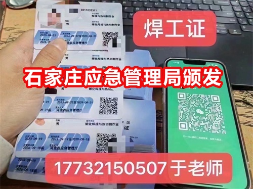 焊工證報名入口官網（石家莊考場）