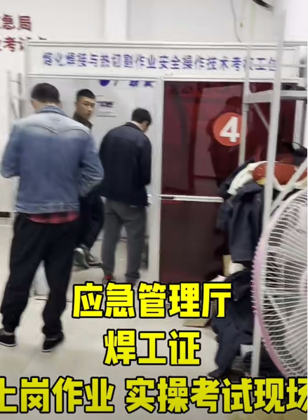 國家應急管理局焊工證官網（官方指定報名入口）