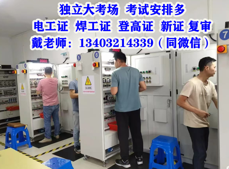 最新石家莊高壓電工證新取證流程