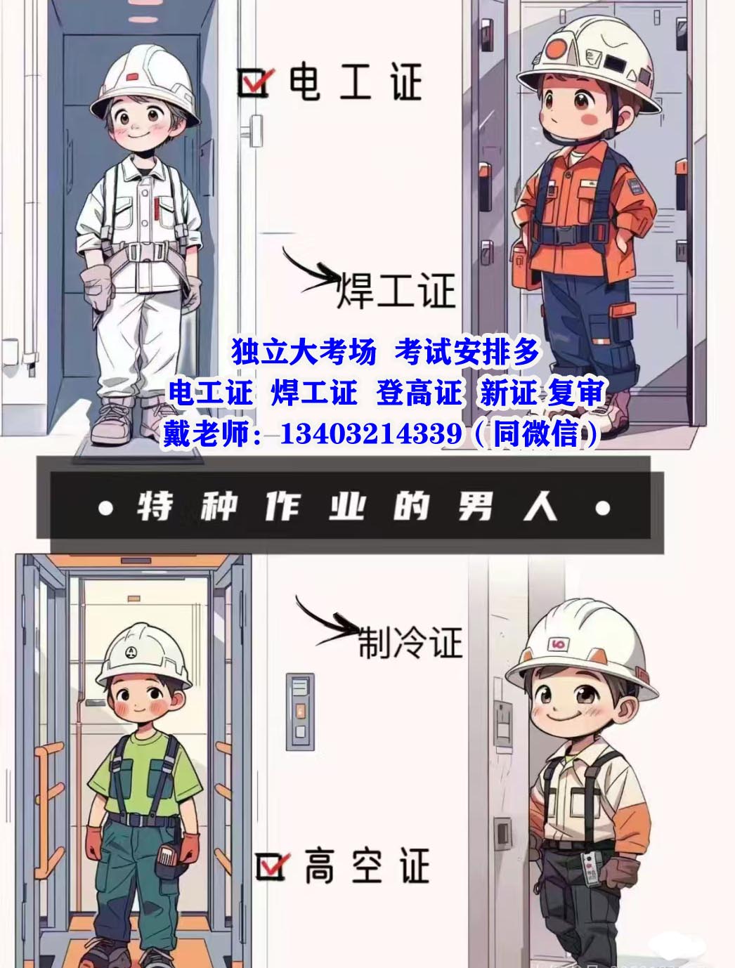 石家莊高處安裝、維護、拆除作業證新取證流程