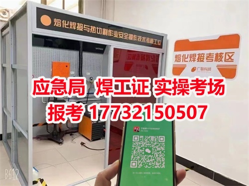 應(yīng)急管理局焊工證報名入口官網(wǎng)-國網(wǎng)可查 全國通用