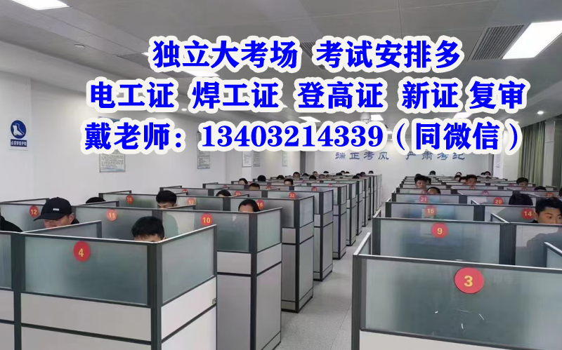 石家莊電工證正規機構官方報名入口