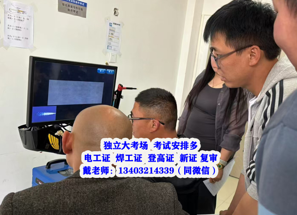 2024年石家莊焊工證考試流程正規真證