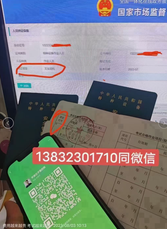 國家叉車證網上查詢(全國聯網)