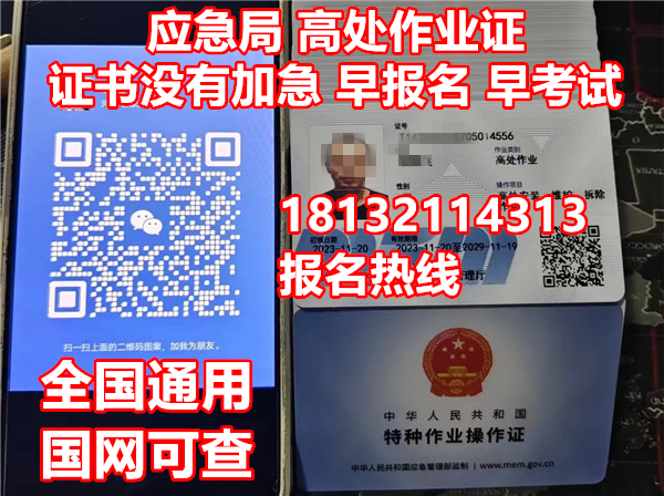 高空作業證怎么辦理 多少錢