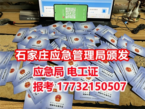 北京低壓電工證報名入口官網