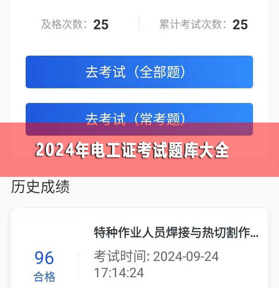 2024年電工證考試題庫大全