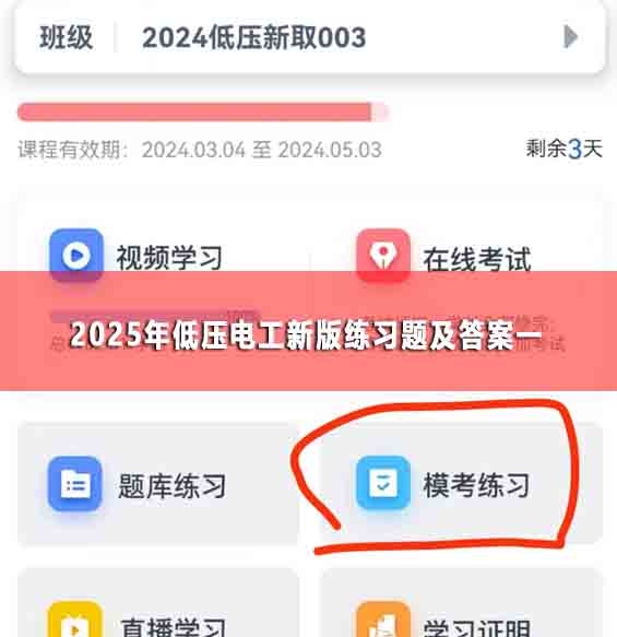 2025年低壓電工新版練習題及答案