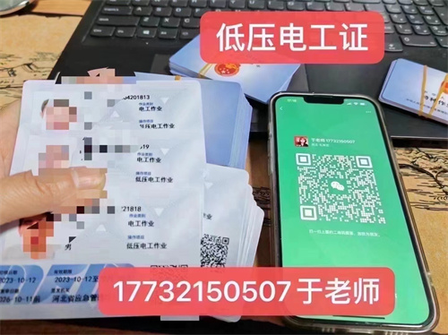 石家莊低壓電工證去哪個部門報名？