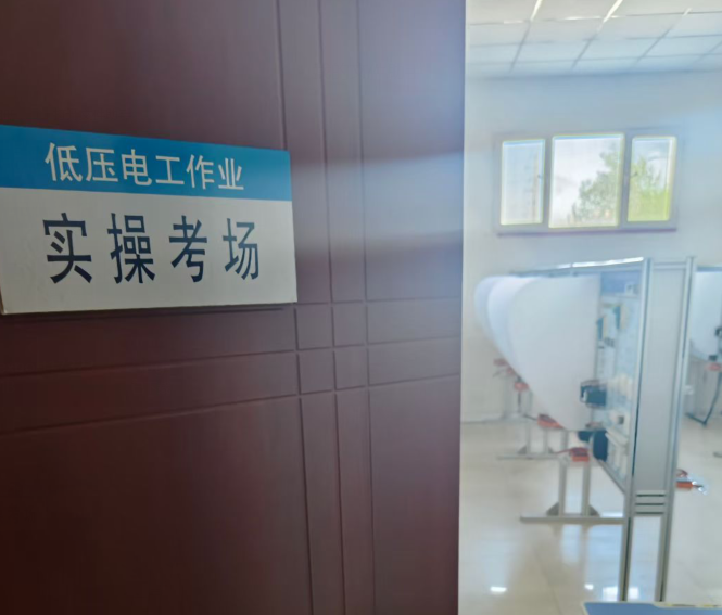 電工證考試地點(diǎn)在哪里？詳解電工證考試