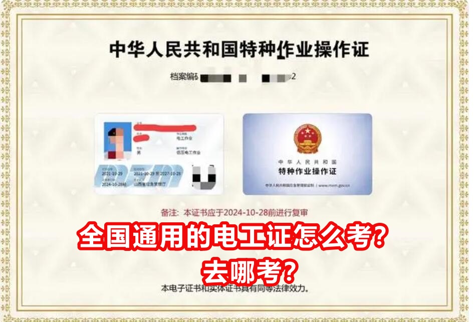 2025年國家應急管理局電工證官網-報名入口