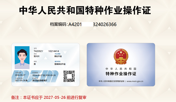 應急的高處作業證在石家莊哪里可以復審？