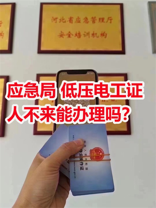 考電工證多少錢？人不去能辦嗎？