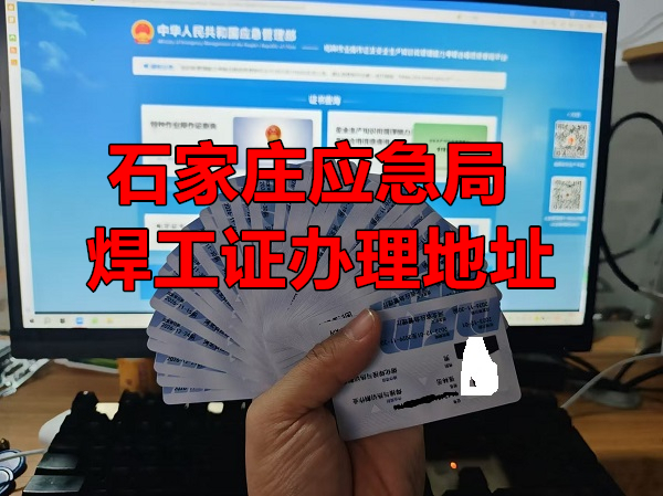 正定哪里能考焊工證