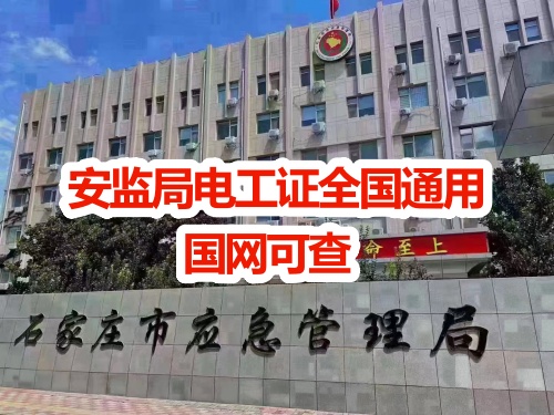 應(yīng)急管理局特種作業(yè)操作證2025年報考指南