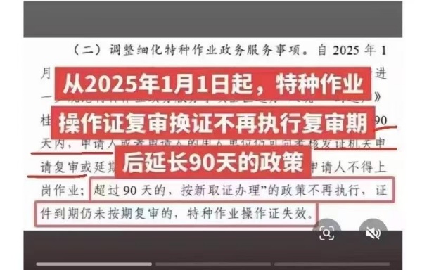 2025年應急局低壓電工證復審換證新規(guī)