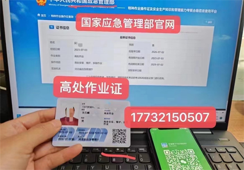 河北石家莊應急管理局頒發的操作證全國通用，無戶籍限制，均可辦理，國網可查。咨詢電話：17732150507。