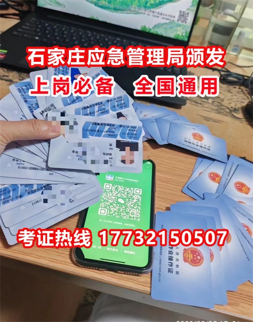 2025年石家莊應急局高空證考試時間（1月考試安排）