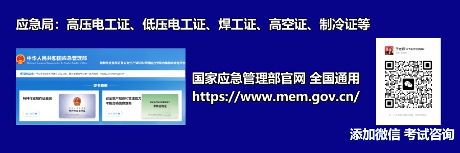 2025年高空作業證查詢系統 高空作業證報名官網