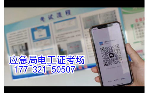 2025年全國統(tǒng)一電工證官網報名入口