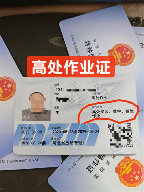 石家莊高空作業(yè)證怎么考？多久能拿到證？