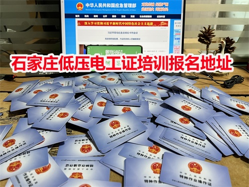 2025年河北省應(yīng)急管理局電工證報(bào)名入口官網(wǎng)