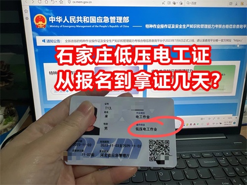 2025年石家莊考電工證流程