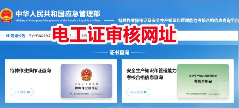 石家莊低壓電工證復審流程