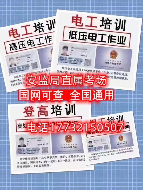 石家莊電工證考下來多長時間