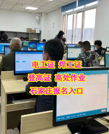 2025石家莊新華區焊工證報名地點