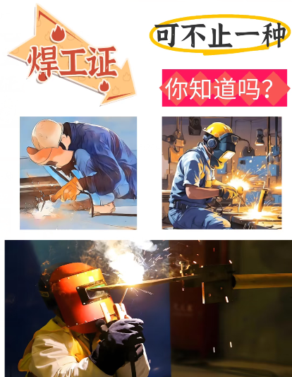 焊工證報名入口官網(wǎng) 特種作業(yè)證報名入口官網(wǎng)