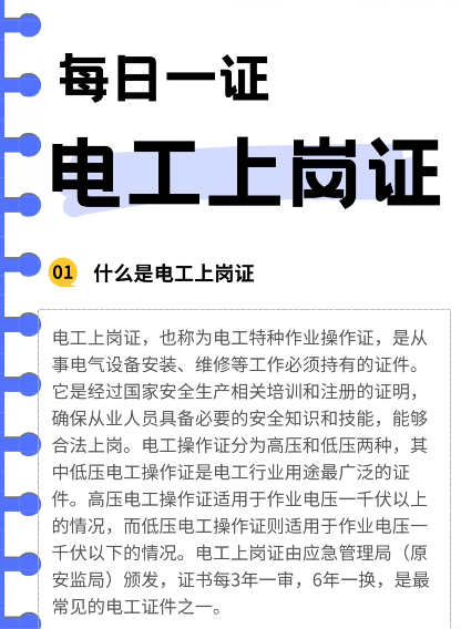 電工證報名入口官網 電工證查詢官網